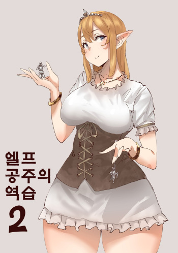 [Uru]Elf Princess Strikes Back - Part 2[Korean] cover