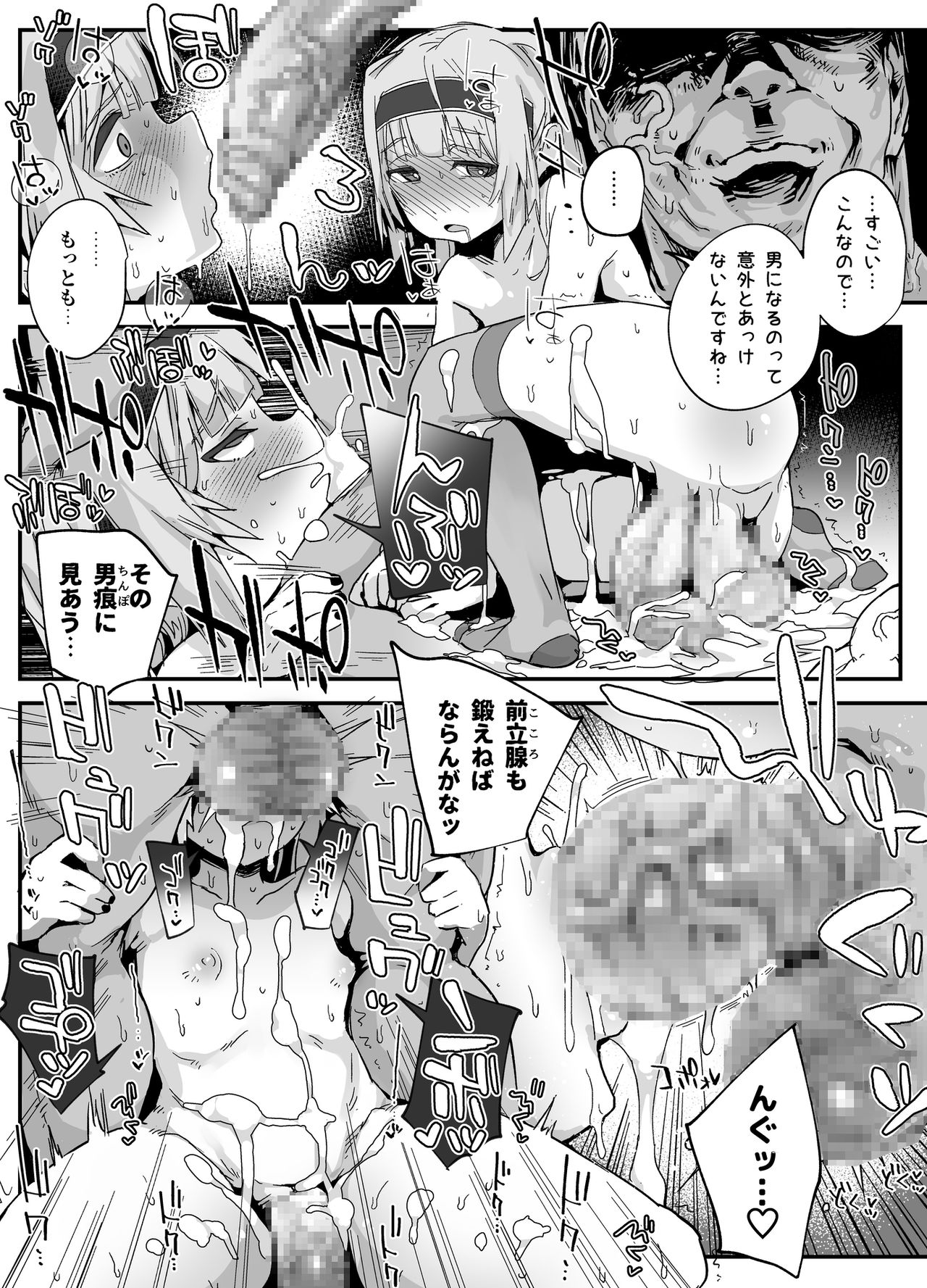 Chinpo Okkiku Naritai Otokonoko to Onaho Oji-san page 9 full