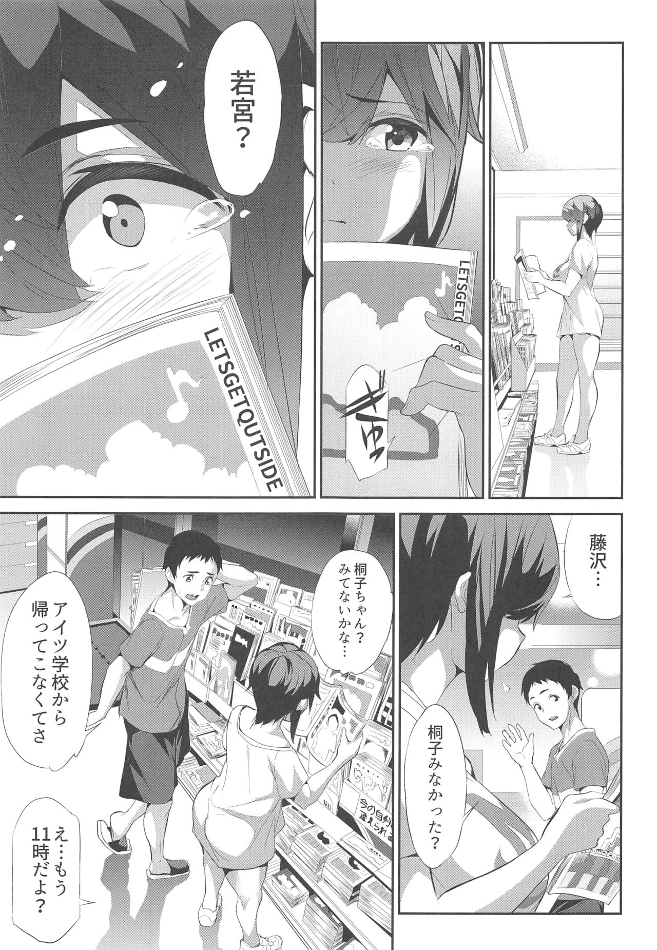 Himitsu 04 "Yakusoku" page 12 full
