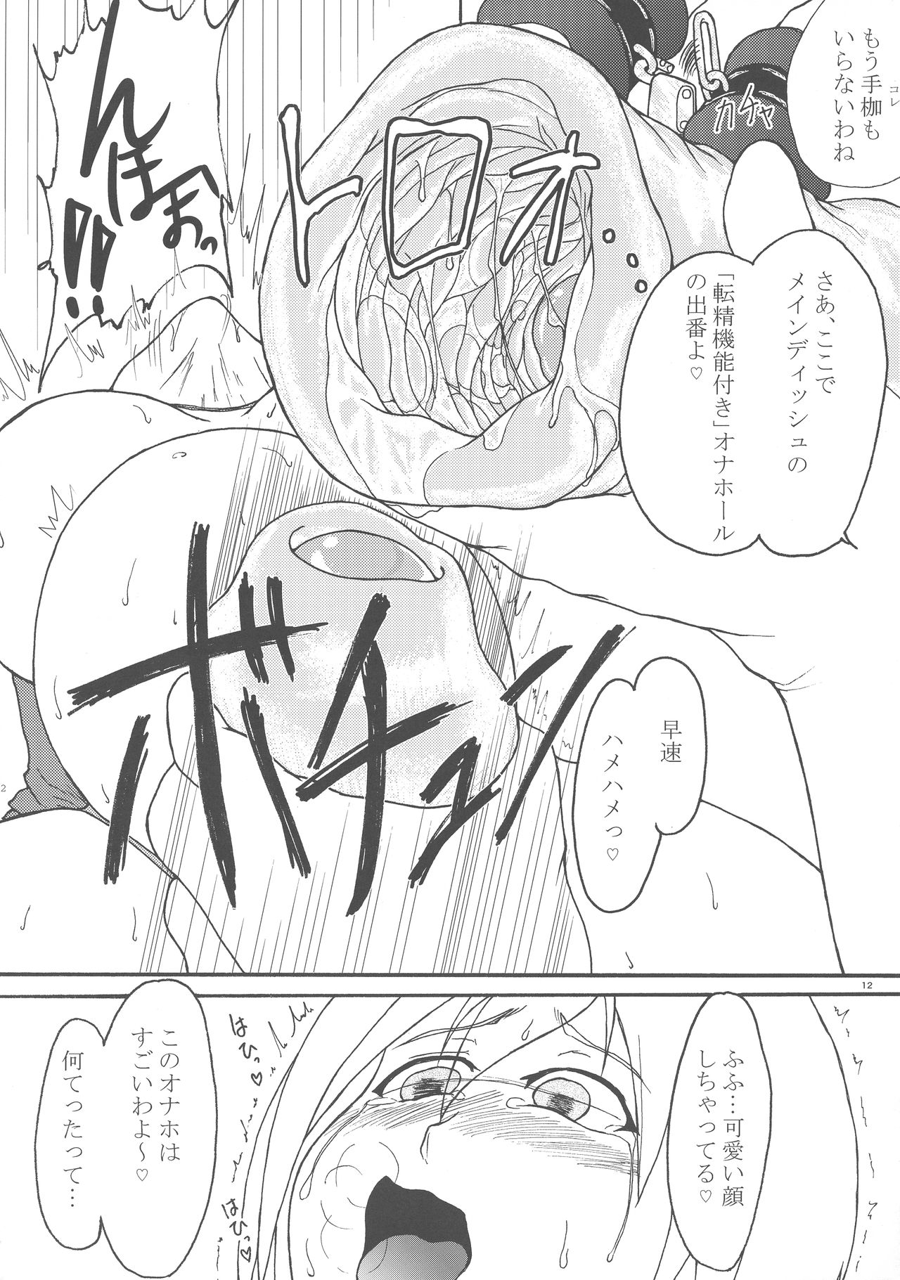 Uchi x Yoso page 12 full
