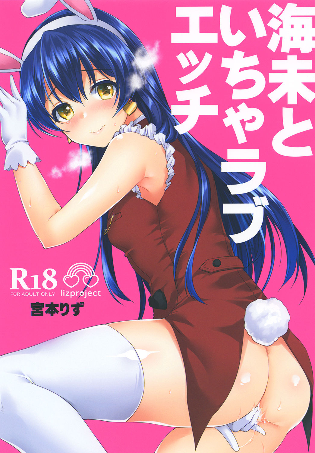 Umi to Icha Love Ecchi | Flirty Love with Umi page 2 full