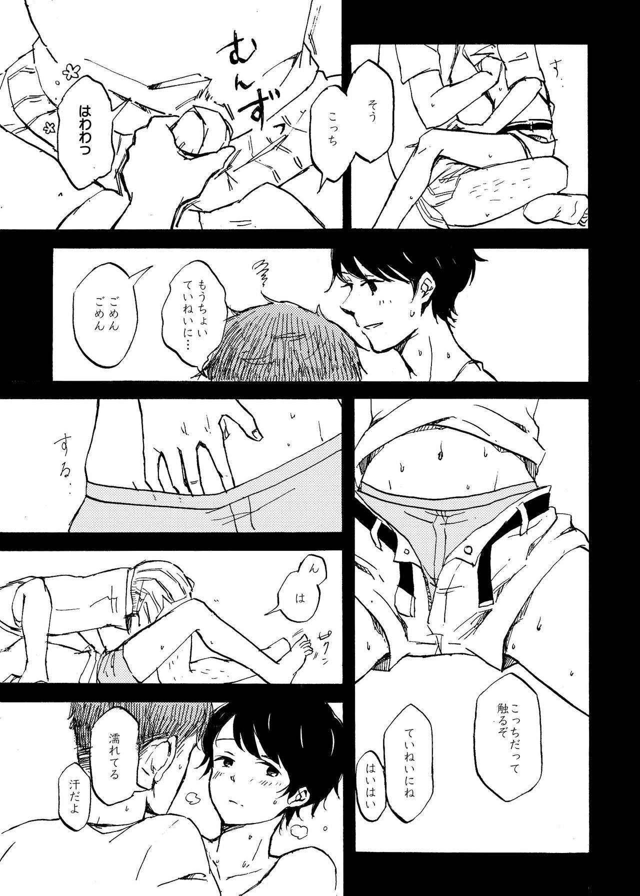 Hachijou Hitoma to Natsu no Kimi page 12 full