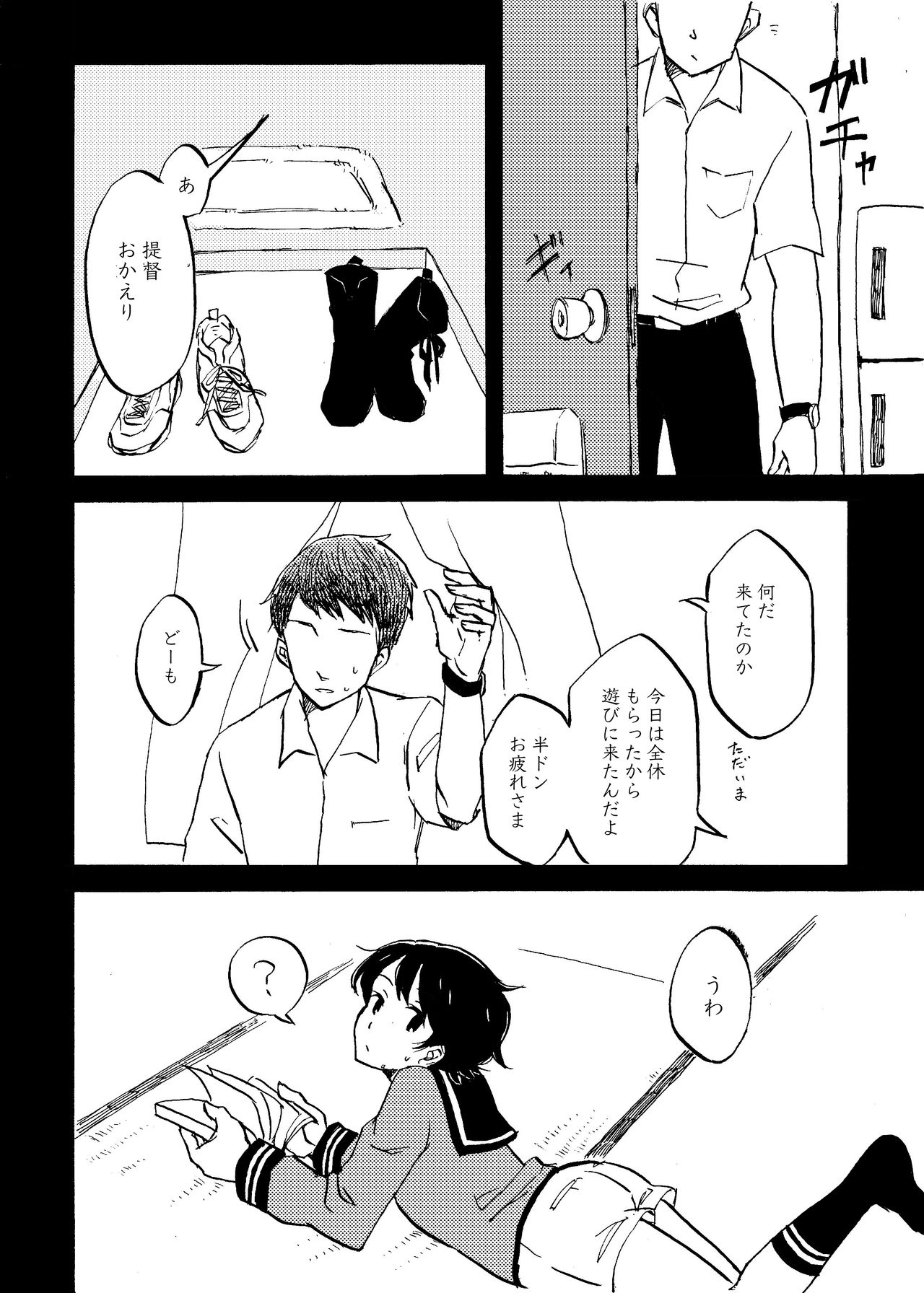 Hachijou Hitoma to Natsu no Kimi page 5 full