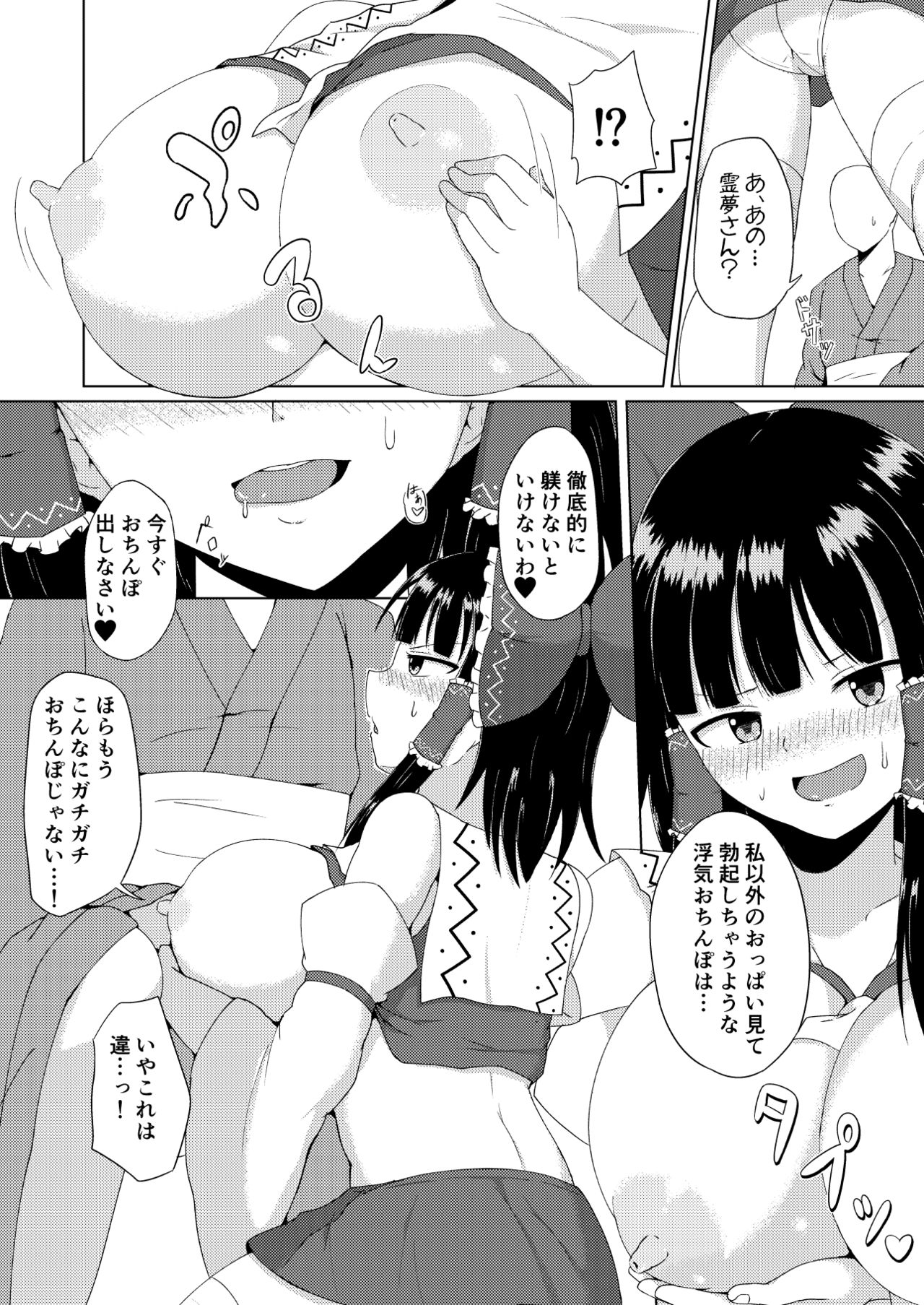 Hakurei Jinja no Ecchi na Miko-san - Hakurei Shrine's sukebe maiden page 11 full