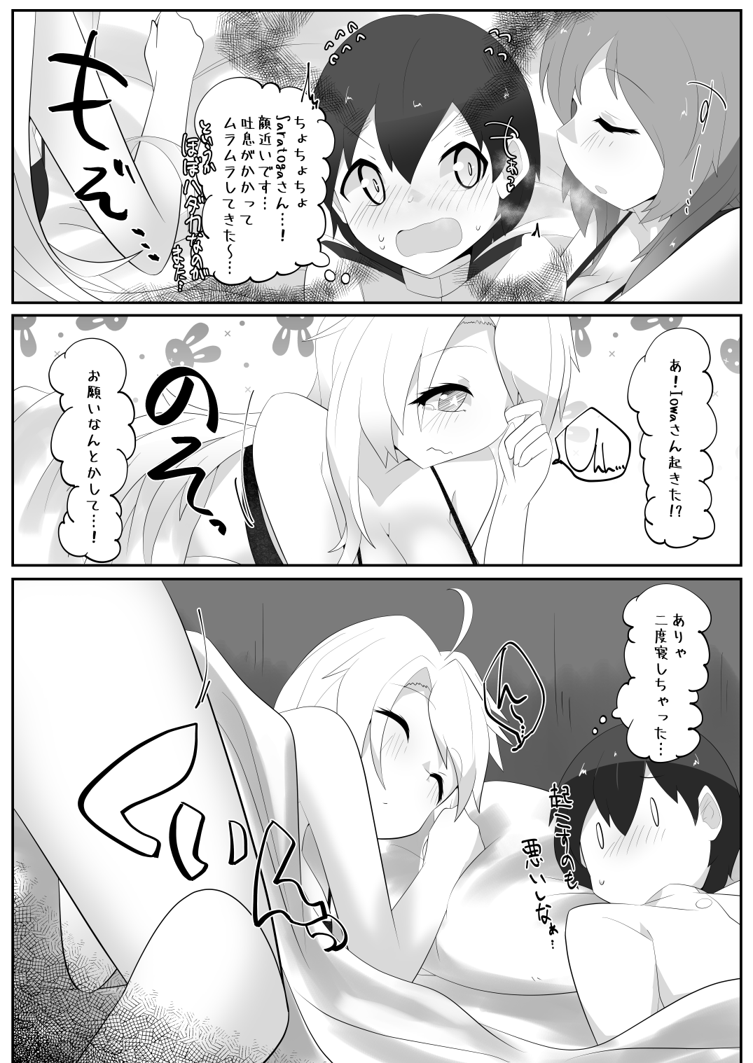 Iowa to Saratoga ni Gas Nuki Shite Morau dake no Hon page 4 full