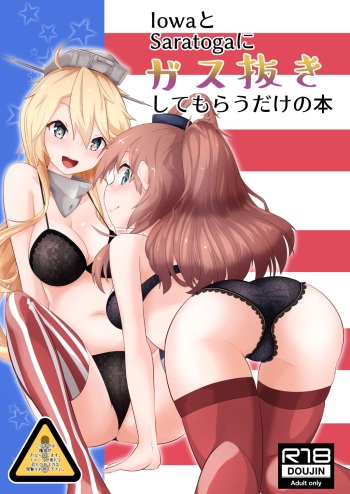 [Nekosu no Sumika (Nekosu)] Iowa to Saratoga ni Gas Nuki Shite Morau dake no Hon (Kantai Collection -KanColle-) [Digital] cover