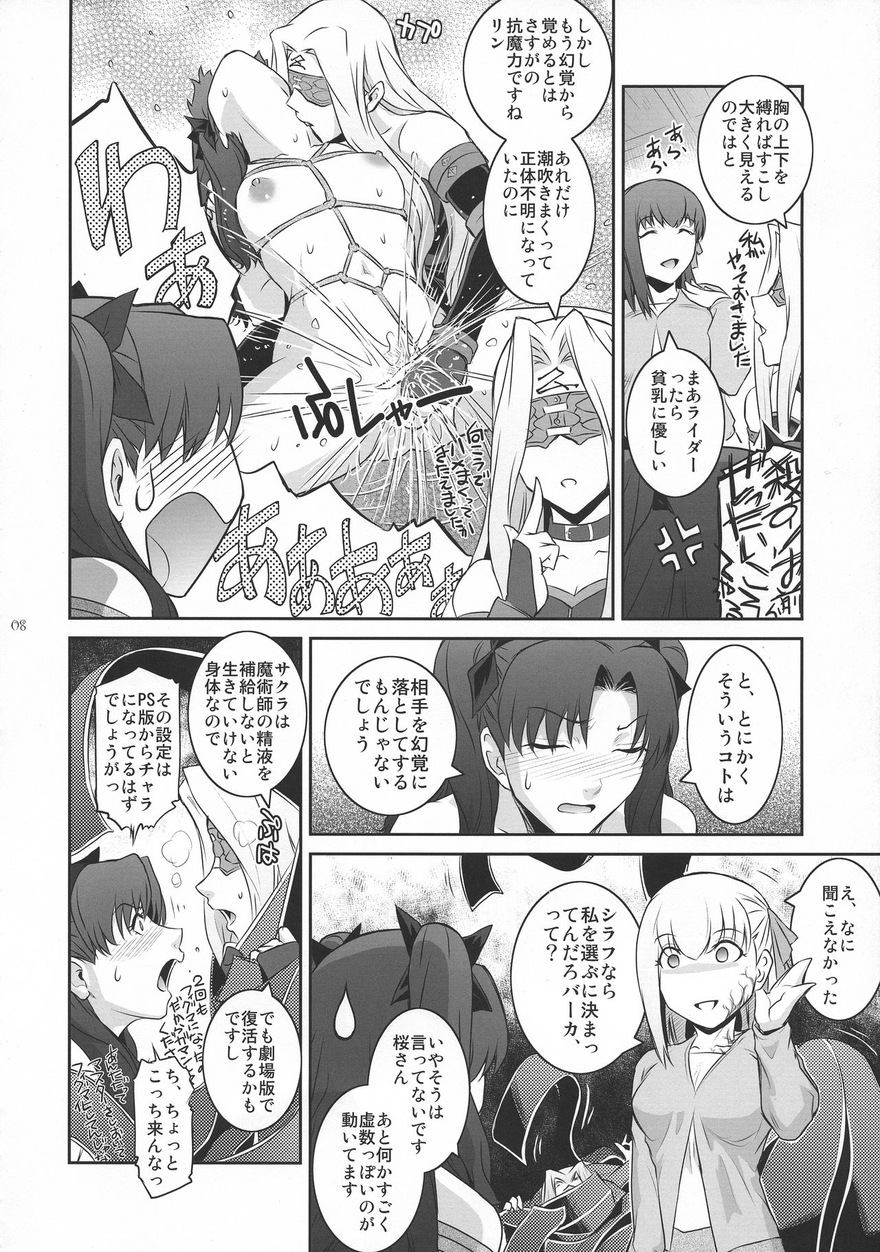Sakura Wars page 8 full