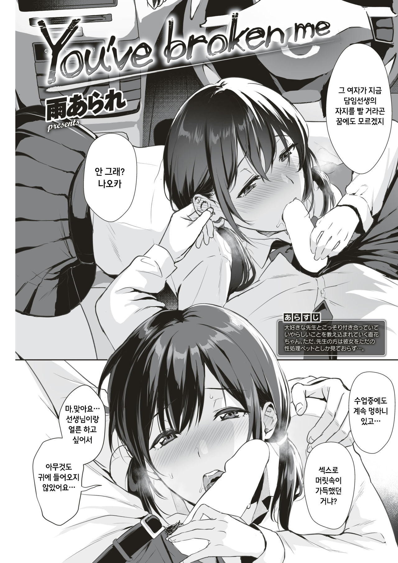 You've broken me page 3 full