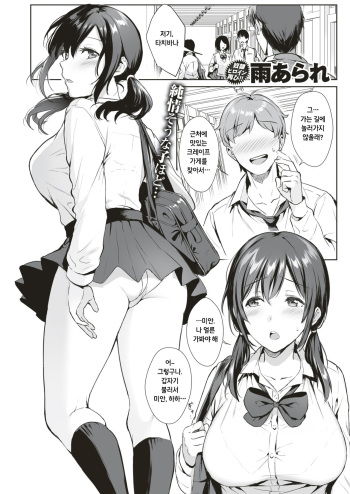 [Ame Arare] You've broken me (COMIC Shitsurakuten 2019-04) [korean] [Digital] cover