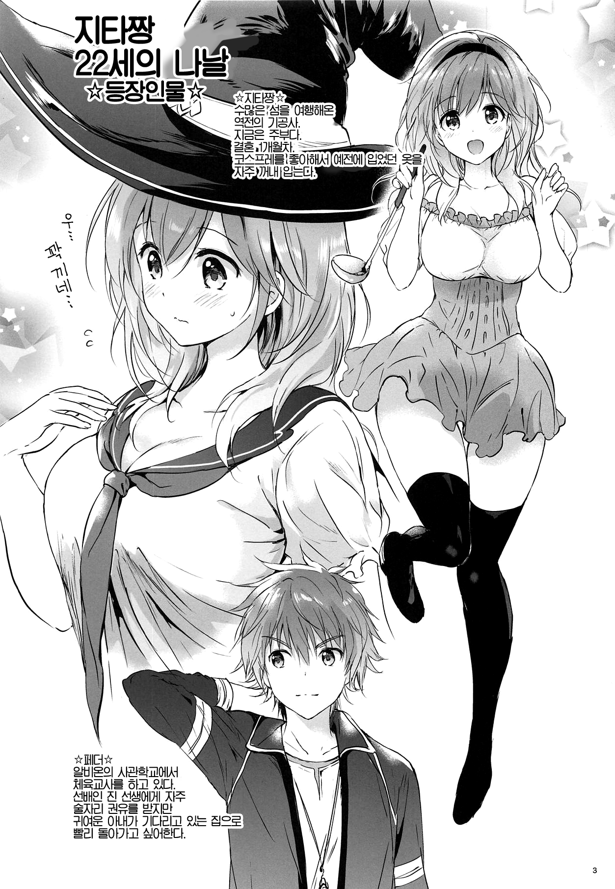 Djeeta-chan 22-sai no Hibi 2 Ofuro Ecchi Hen | 지타 22세의 나날 2 목욕 엣찌편 page 2 full