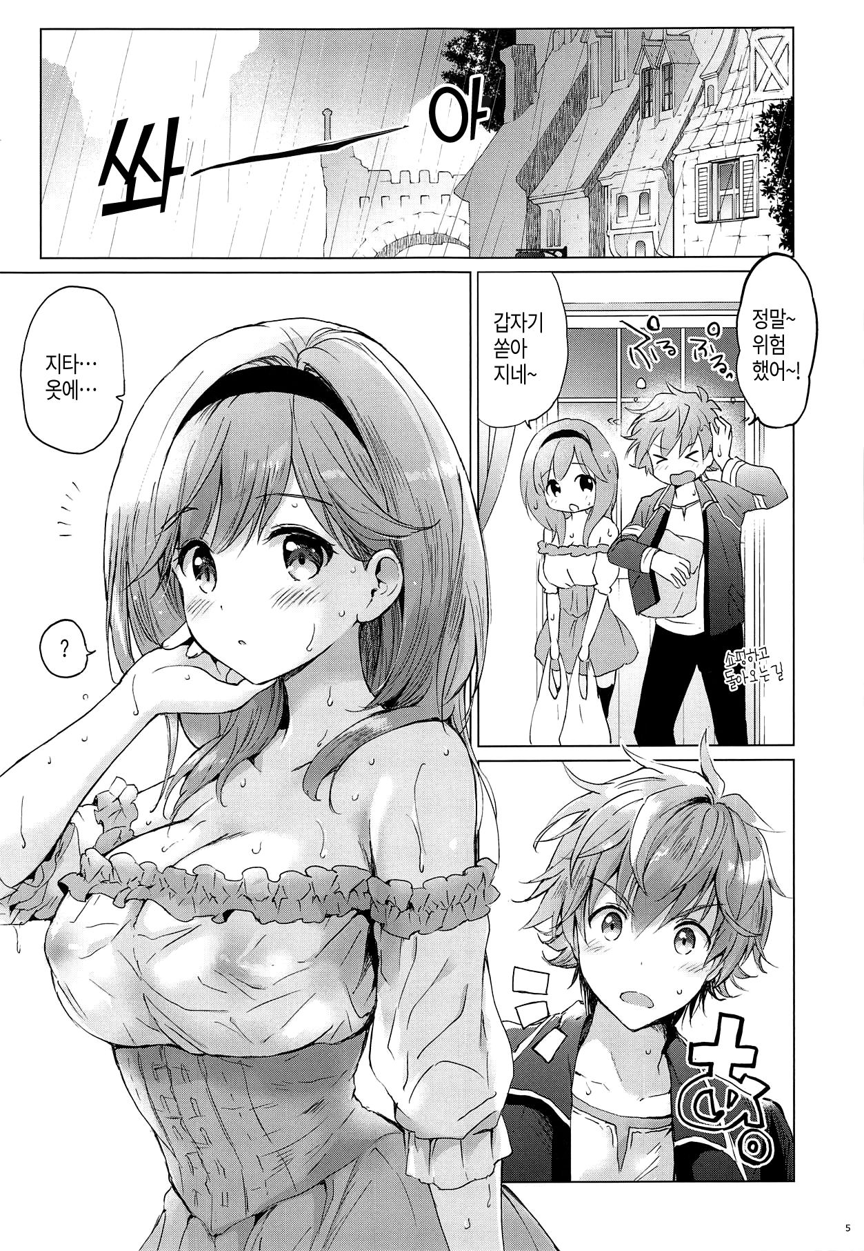 Djeeta-chan 22-sai no Hibi 2 Ofuro Ecchi Hen | 지타 22세의 나날 2 목욕 엣찌편 page 3 full