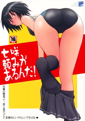 (C77) [UGC (Sasaki Akira)] Nanasaki Tanomi ga Arunda! (Amagami) cover