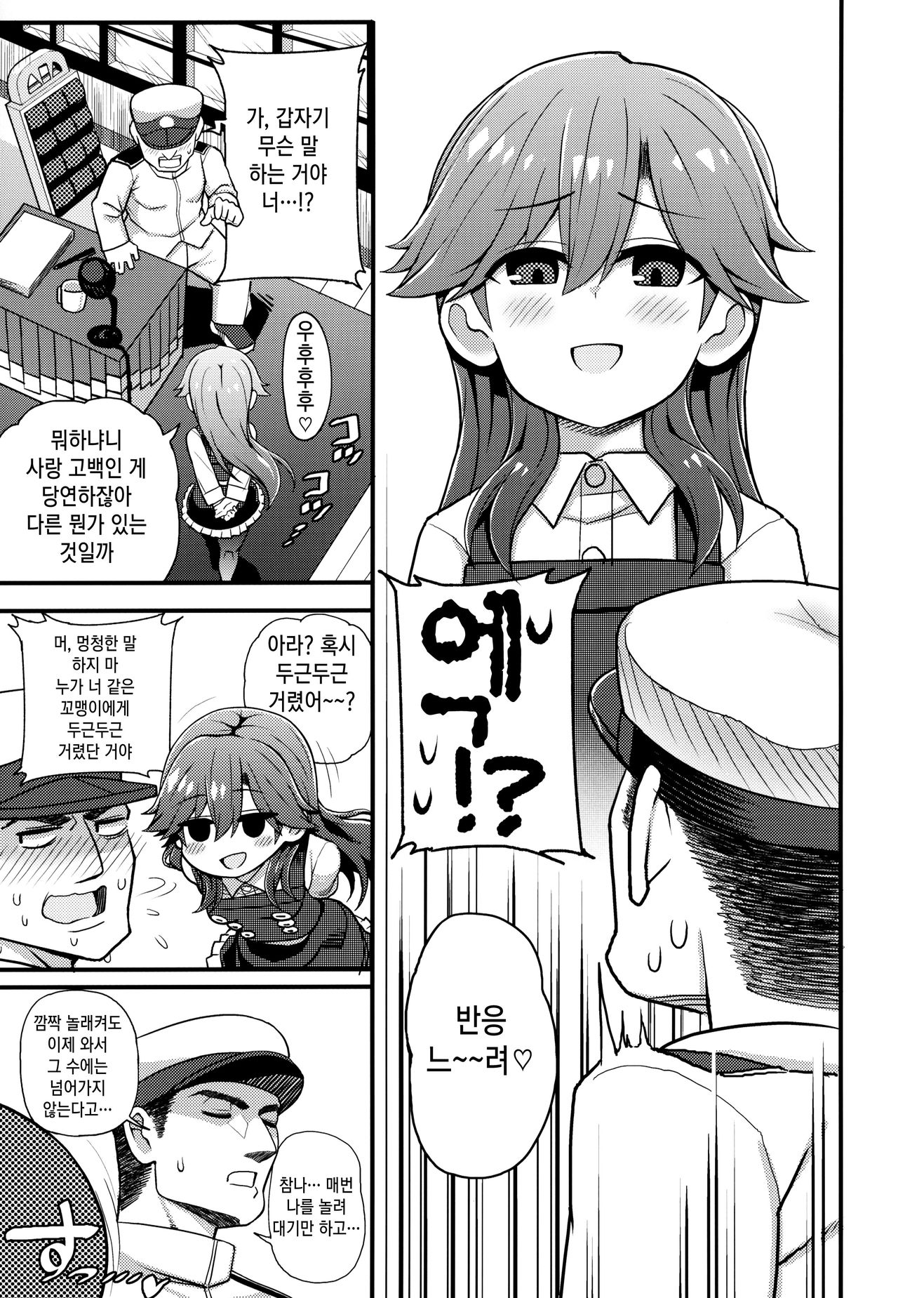 Sonna Chouhatsu ni Dare ga Uoooo!! | 그런 도발에 누가 우오오오오옷!! page 6 full