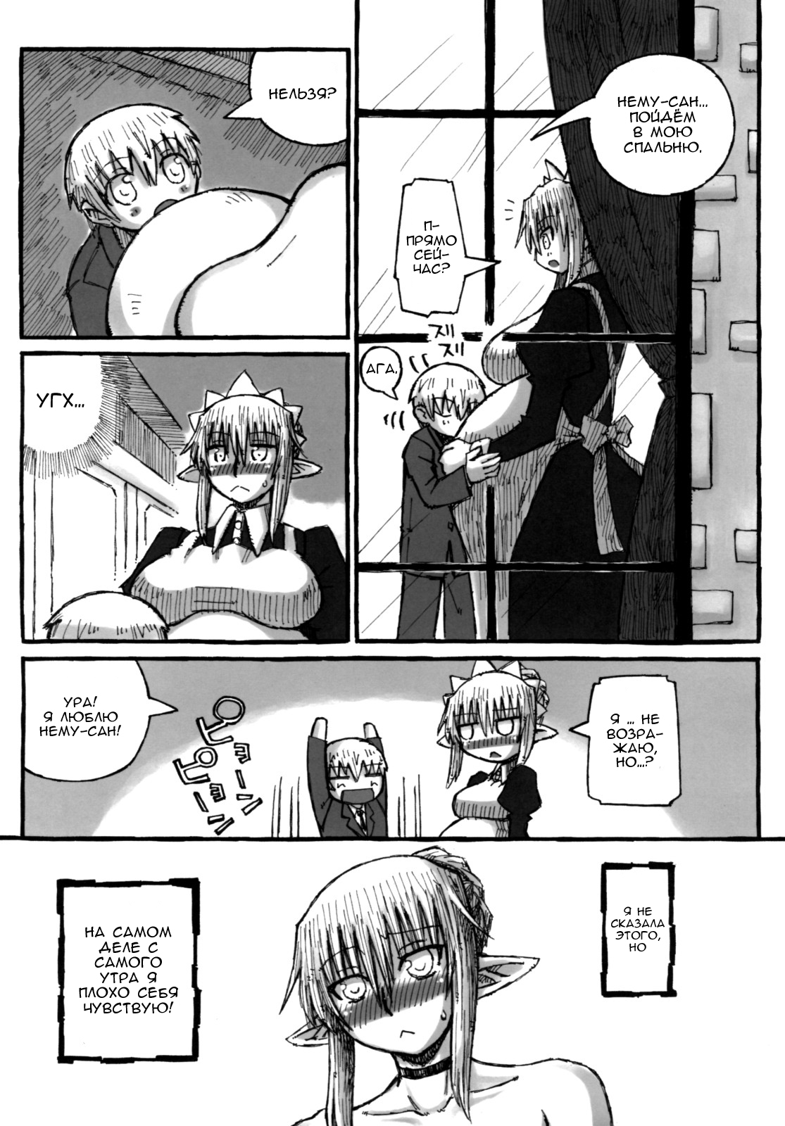 Machi THE ANOTHER STORY. 2 page 12 full