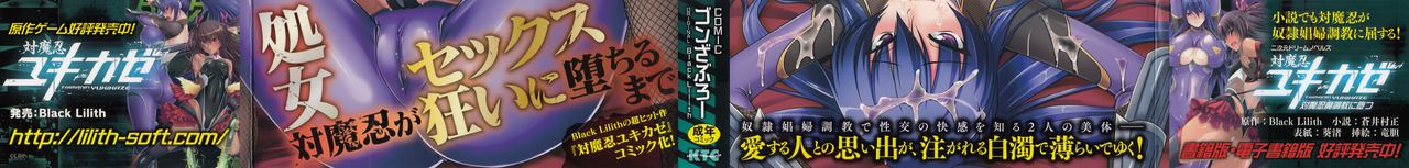 Taimanin Yukikaze~Taimanin wa Ingoku ni Shizumu+Tokuten Shousasshi page 3 full
