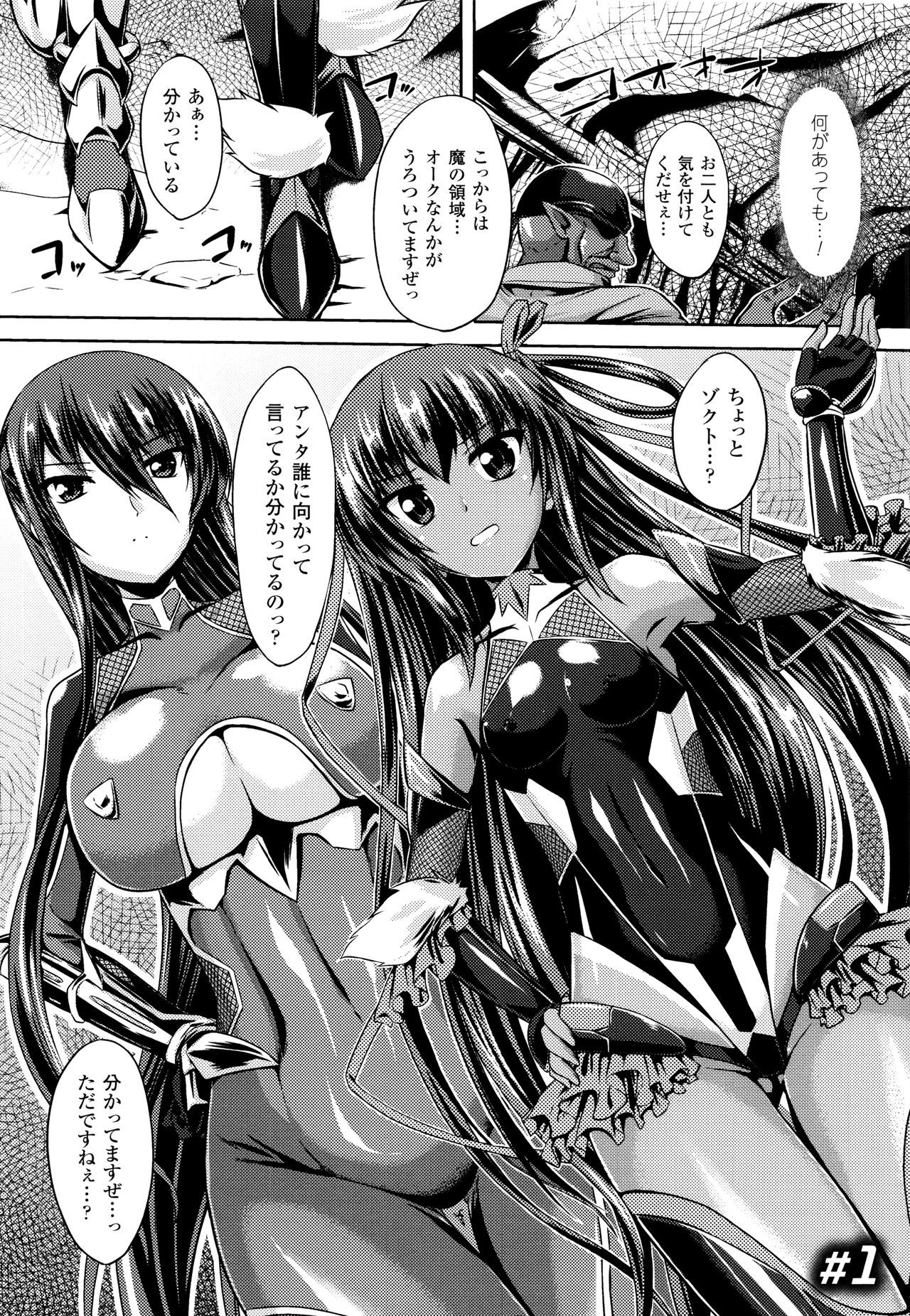 Taimanin Yukikaze~Taimanin wa Ingoku ni Shizumu+Tokuten Shousasshi page 8 full