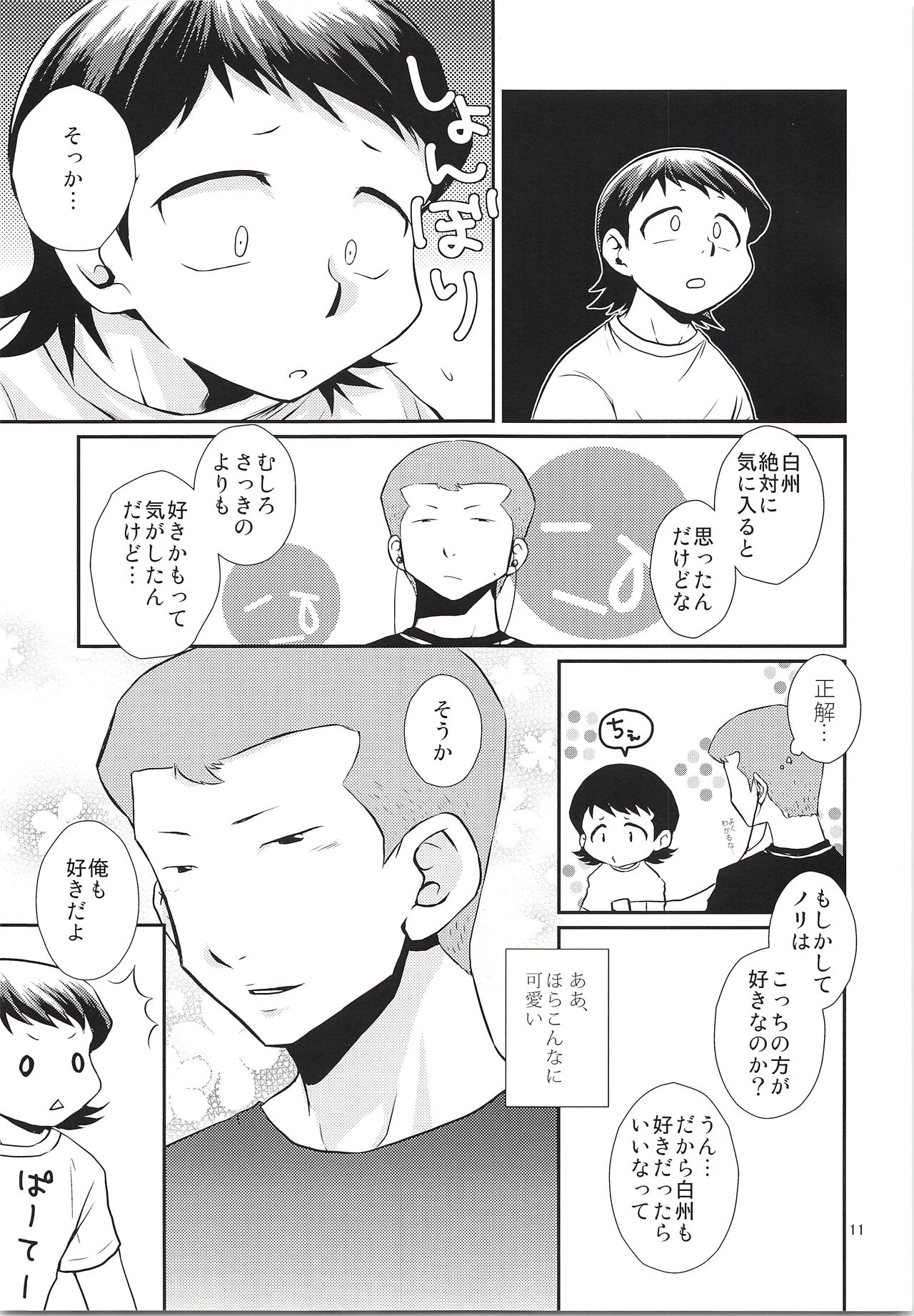 Datte Zettai Soushisouai page 10 full