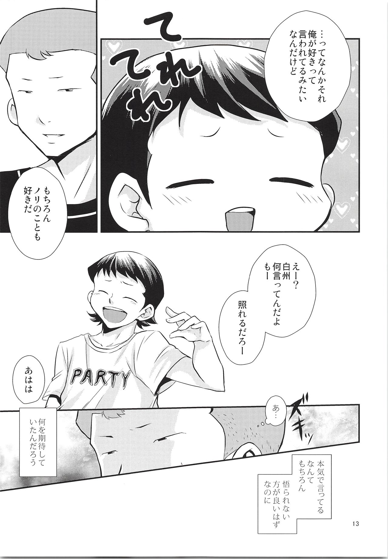 Datte Zettai Soushisouai page 12 full