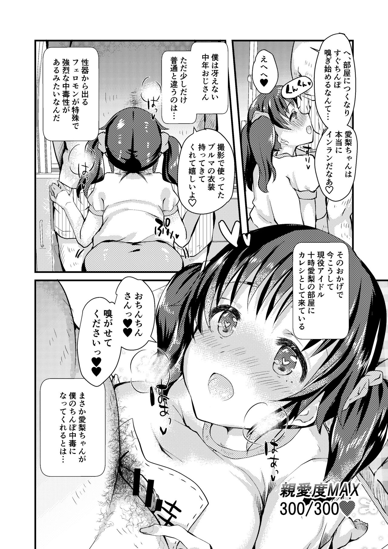Airi to Issho ni Love Love Oppai Full Course page 3 full