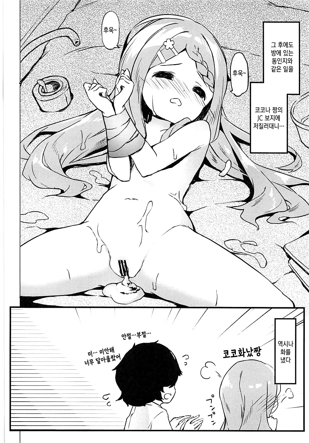 Otonari-san no Kokona-chan | 옆집의 코코나 짱 page 12 full