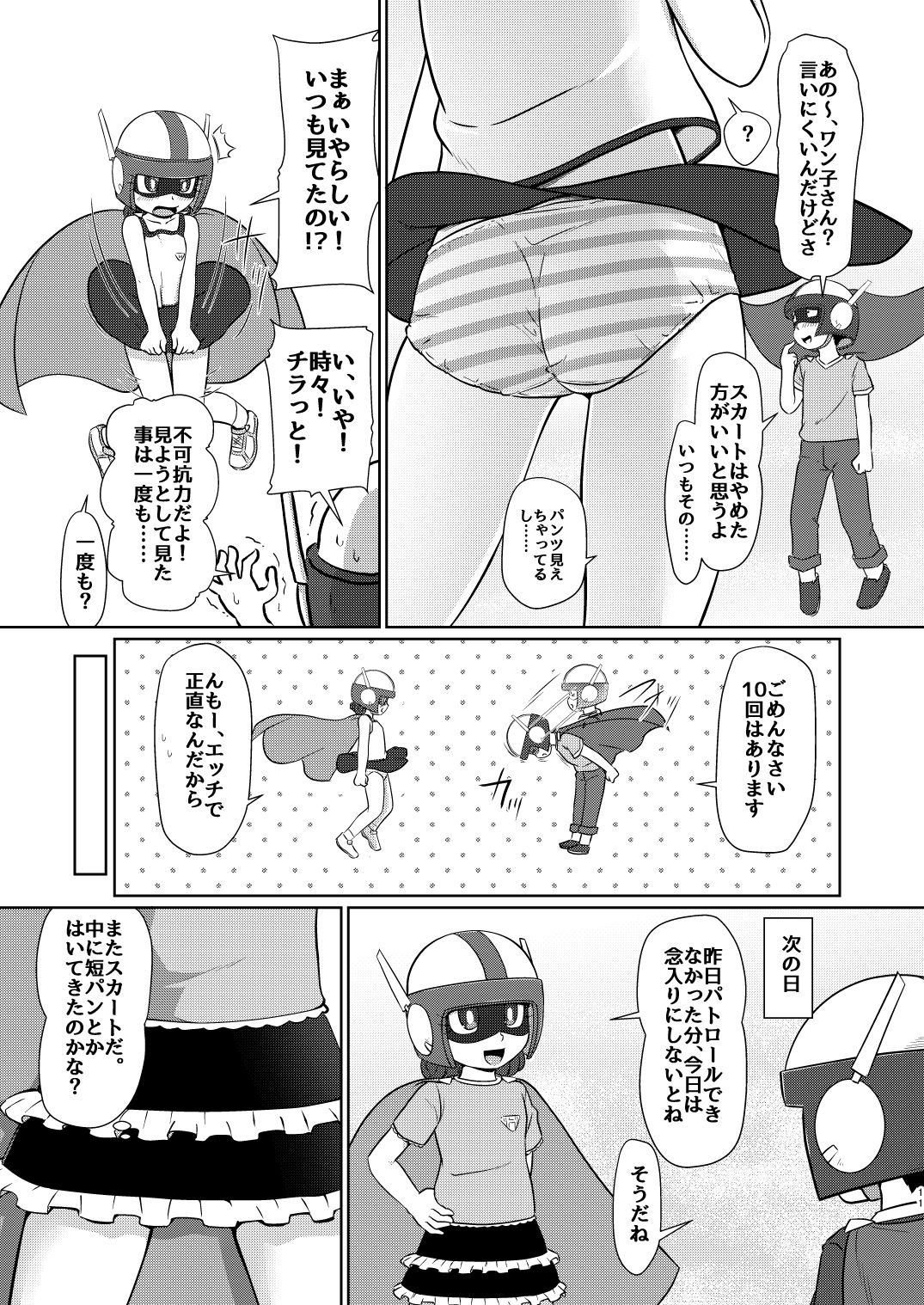 Boku no Wanko Zenpen page 10 full