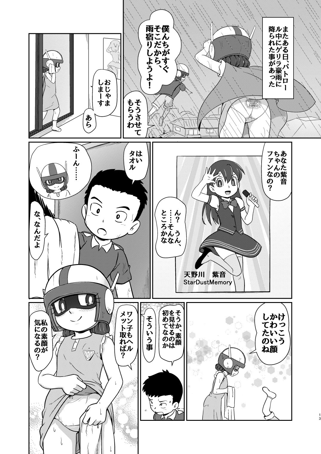 Boku no Wanko Zenpen page 12 full