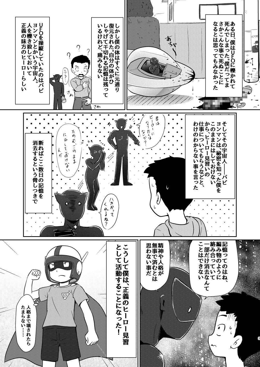 Boku no Wanko Zenpen page 2 full