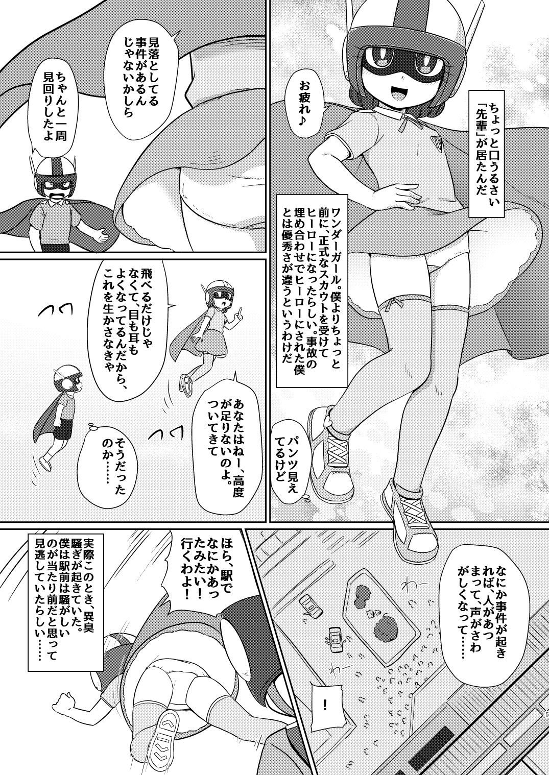 Boku no Wanko Zenpen page 4 full
