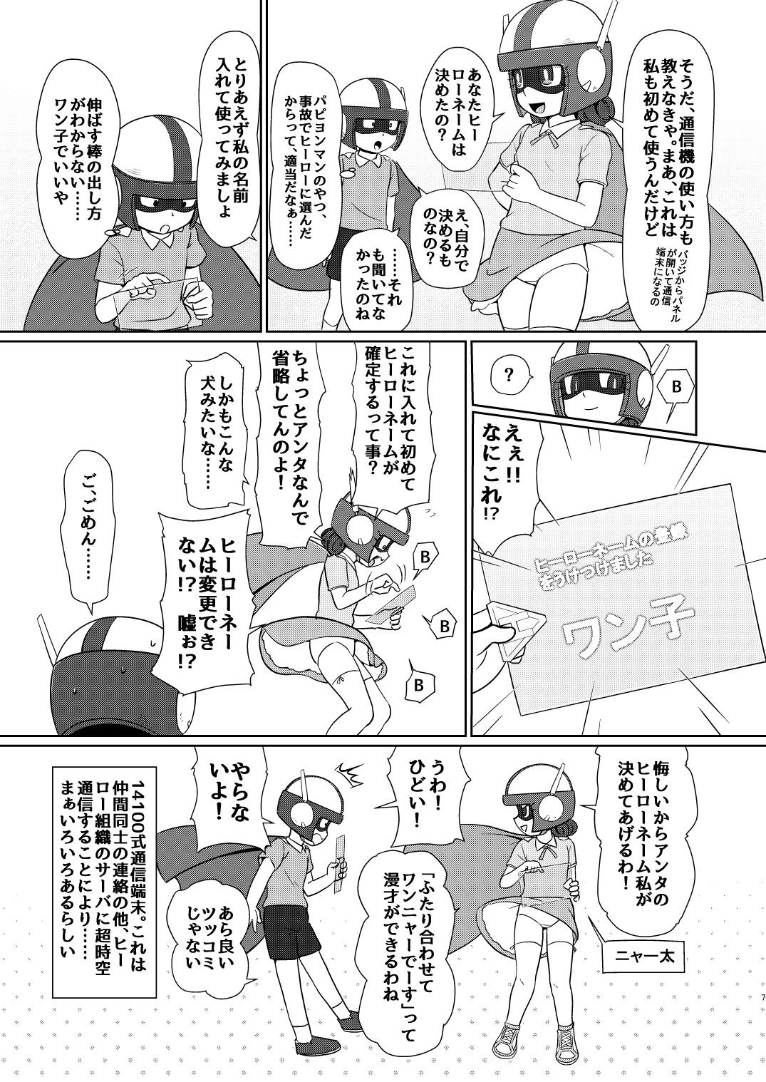 Boku no Wanko Zenpen page 6 full