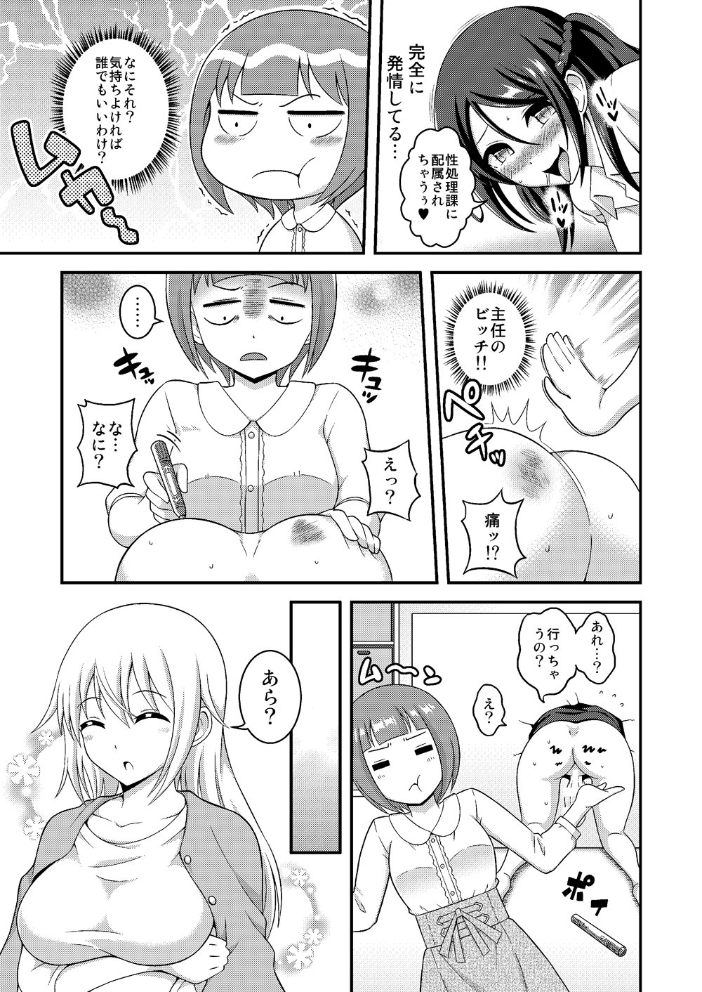 Futanari Roshutsu OL desu ga? FLEX page 10 full