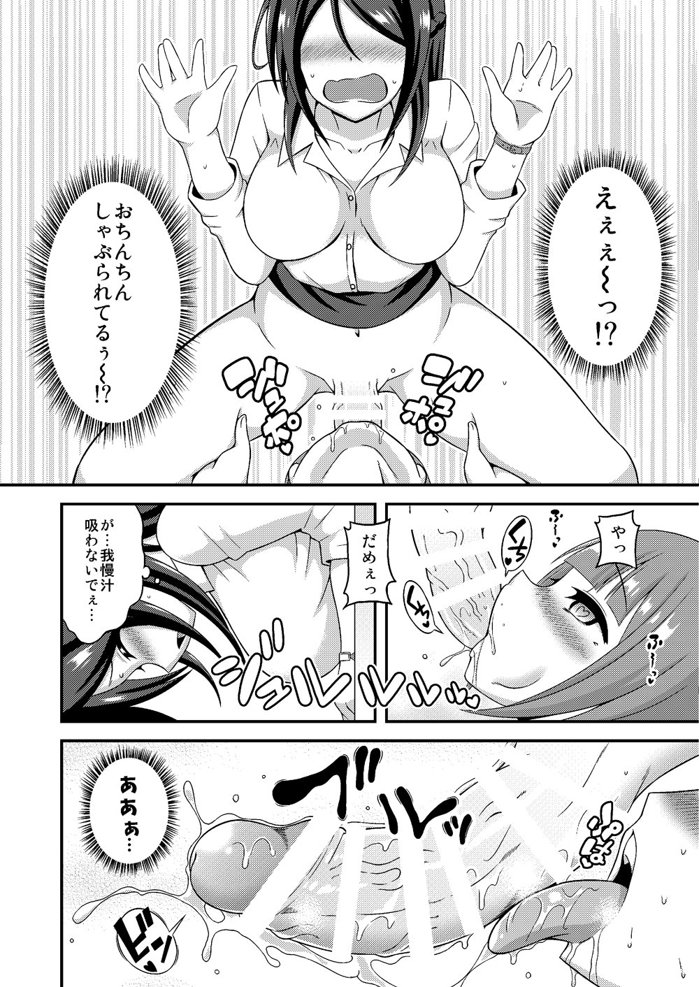 Futanari Roshutsu OL desu ga? FLEX page 5 full
