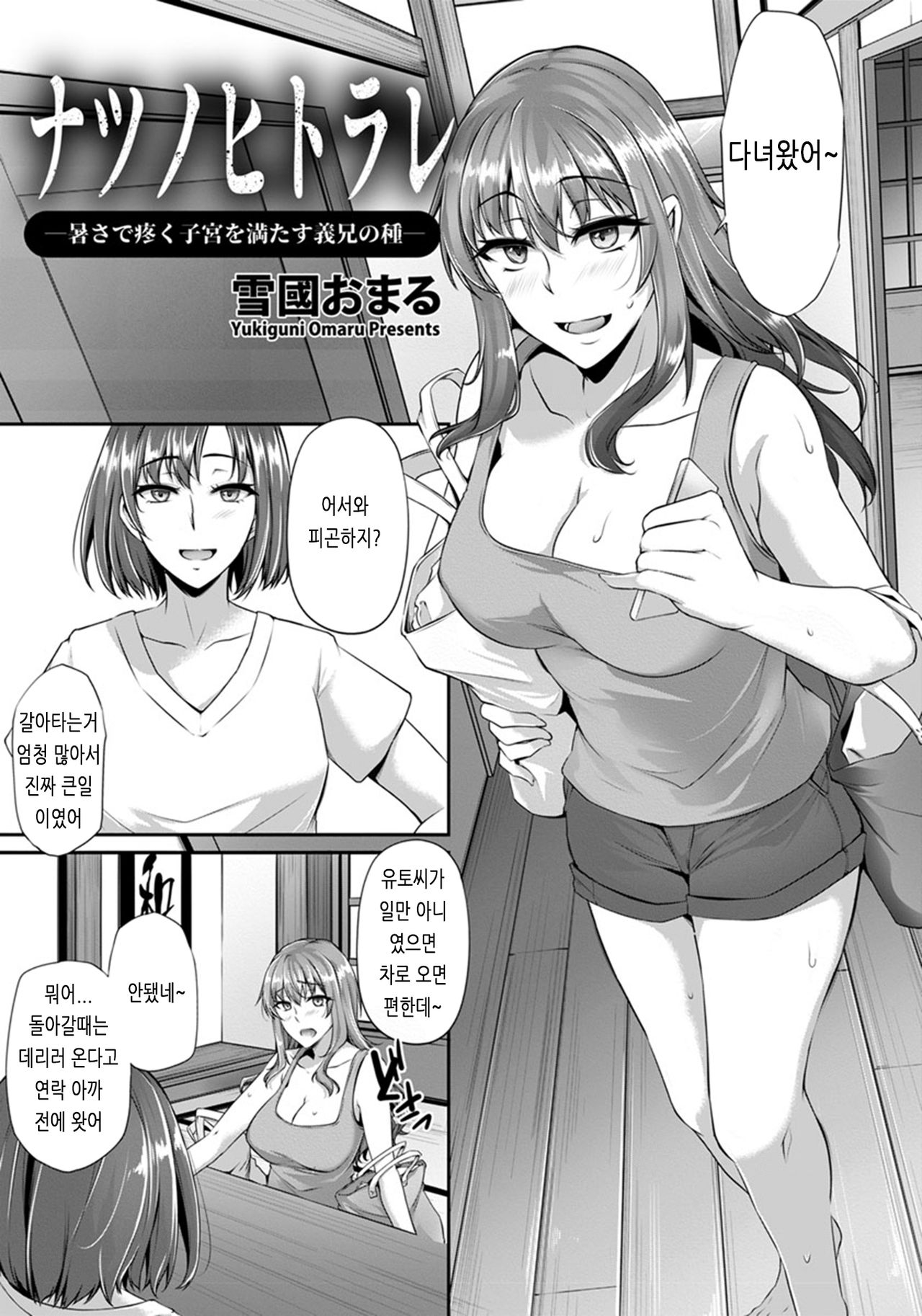 Natsu no Hitorare -Atsusa de Uzuku Shikyuu o Mitasu Gikei no Tane- page 1 full