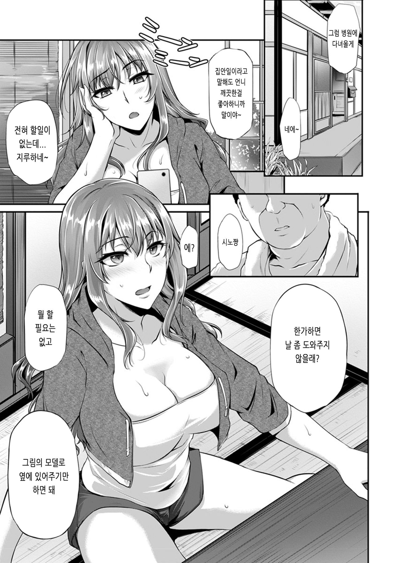 Natsu no Hitorare -Atsusa de Uzuku Shikyuu o Mitasu Gikei no Tane- page 3 full