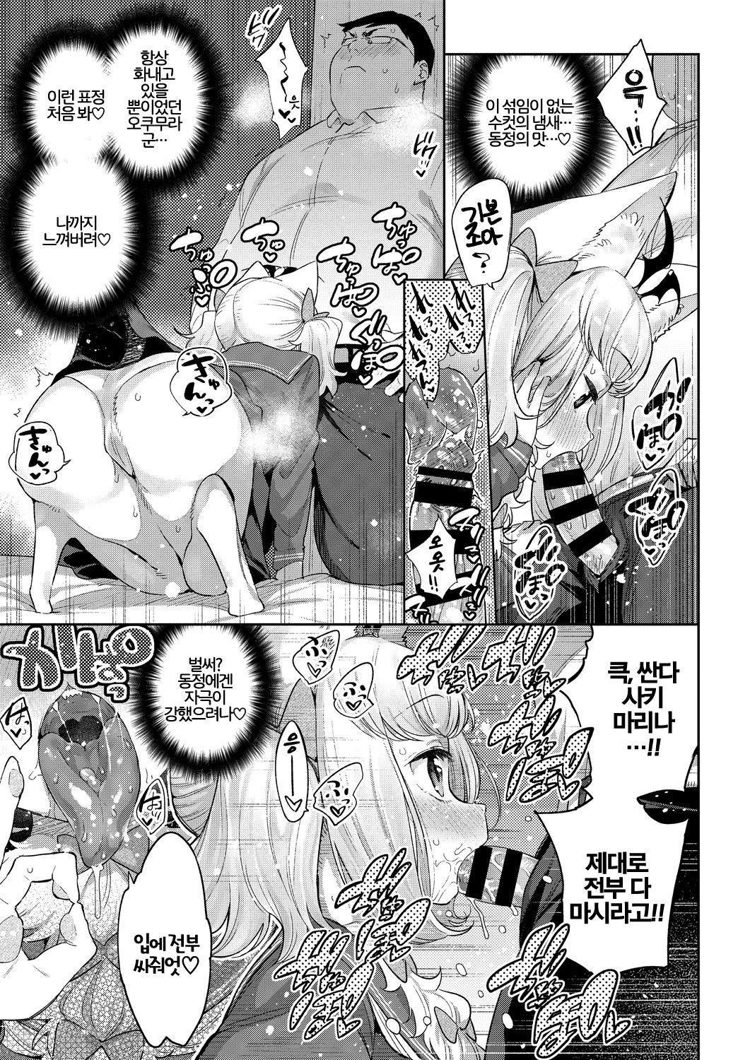 Ishu Renai Sono 4 page 11 full