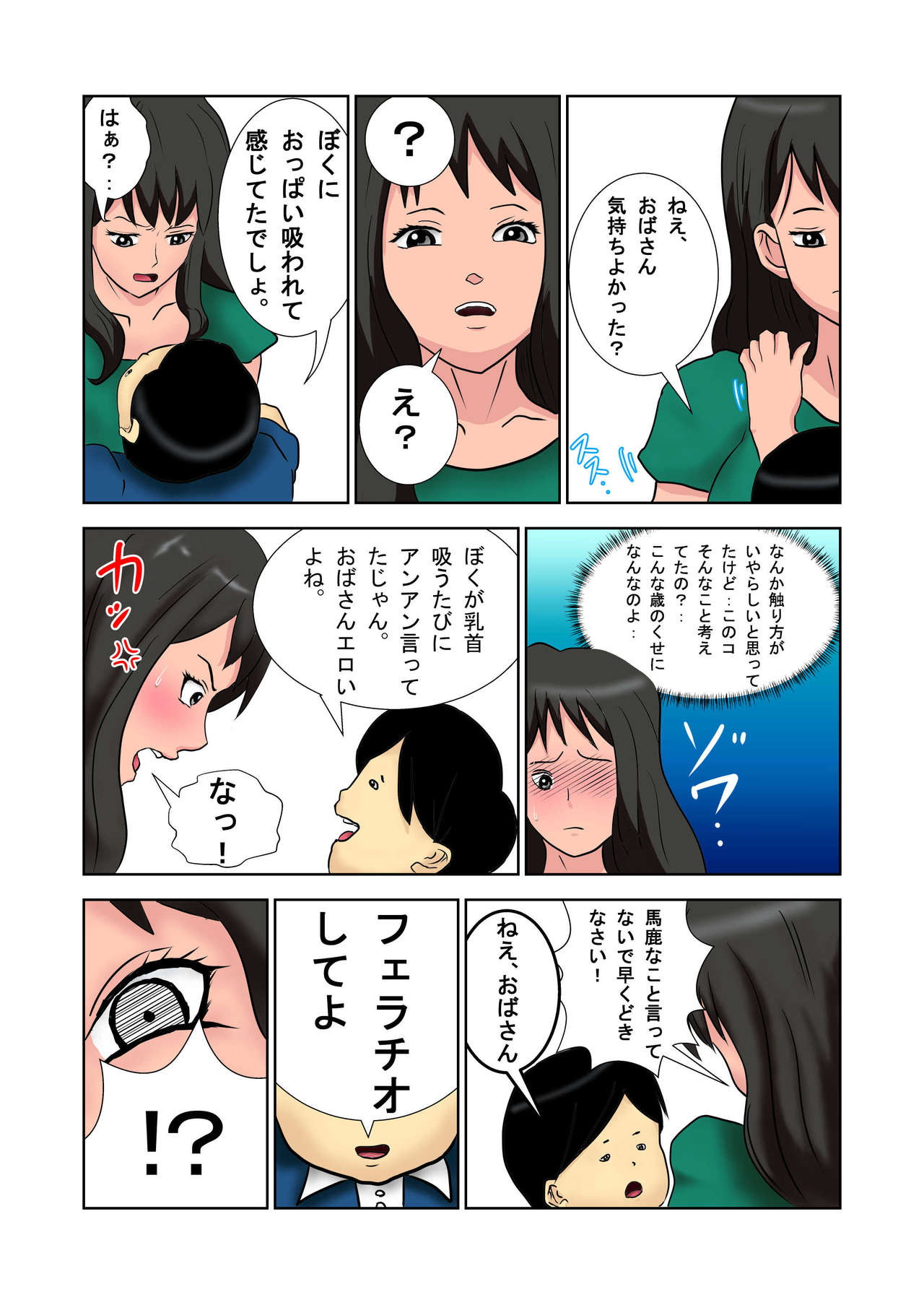 Shachou no Musuko o Azukattara Bonyuu o Suwareta Bakari ka.. page 11 full