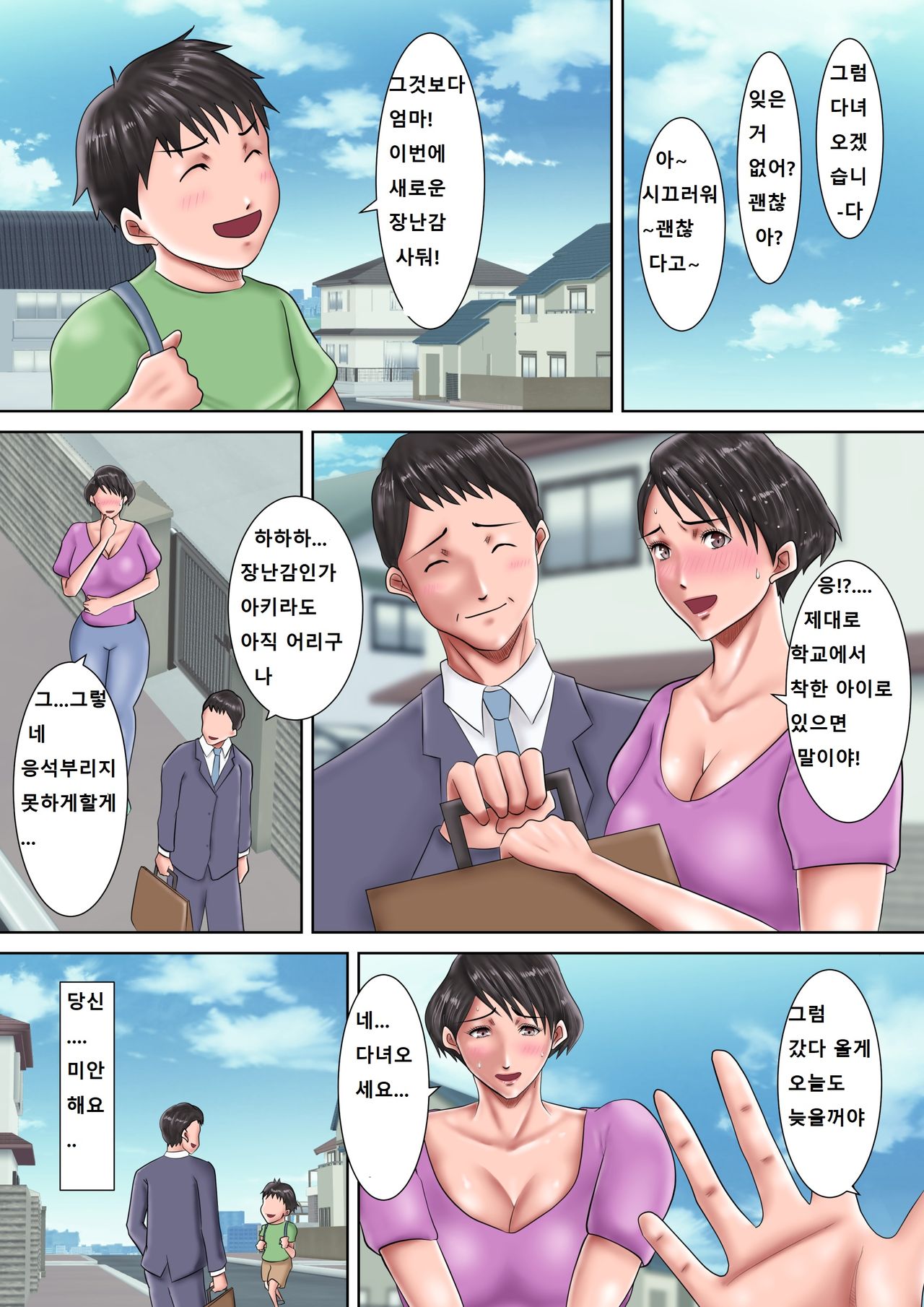 Haha ga Dogeza Shita Hi 2 ~Aware na Nikubenki Mama no Choukyou Kiroku~ | 엄마가 도게자한 날 2 ~가련한 육변기 엄마의 조교기록~ page 9 full