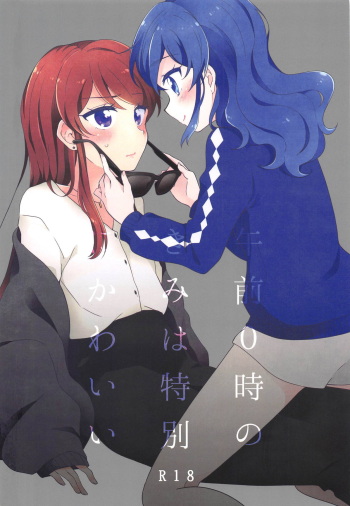 [hachi (Nae)] Gozen 0-ji no Kimi wa Tokubetsu ni Kawaii (Aikatsu!) [2019-03-14] cover