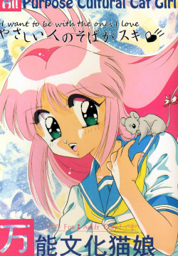 Yasashii Hito no Soba ga Suki Bannou Bunga Neko Musume