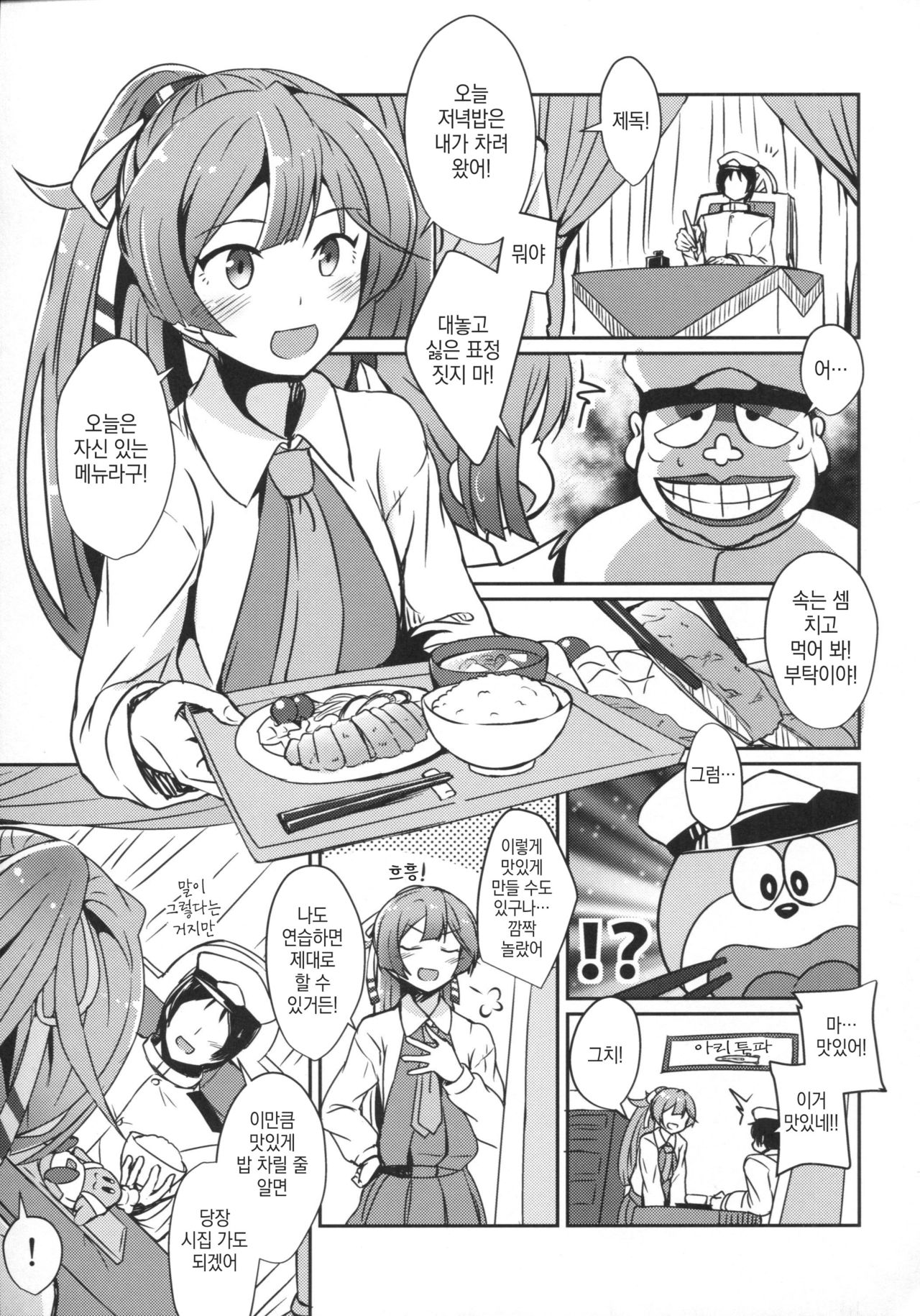 Kazagumo Saiki | 카자구모 재기 page 2 full