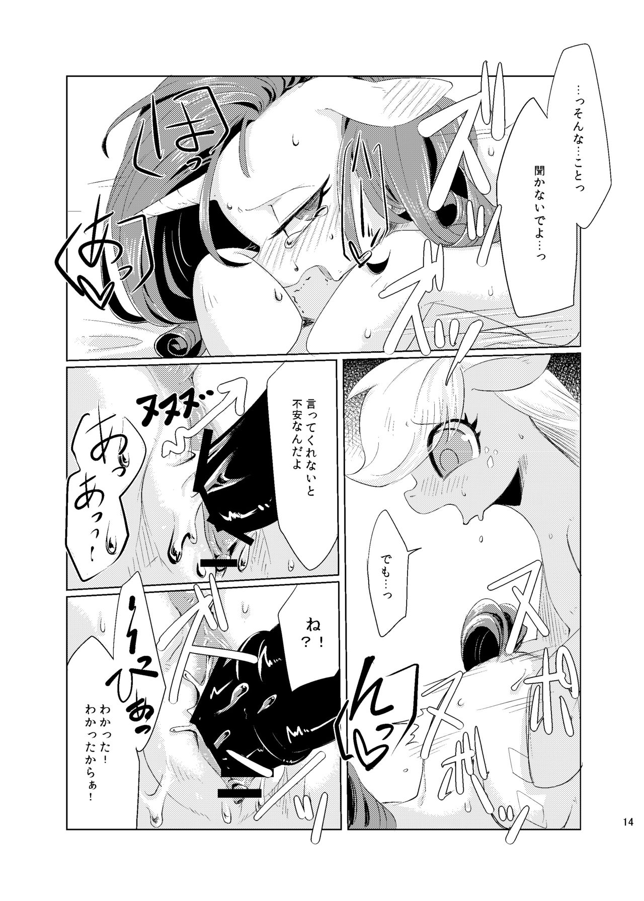 Sweet Scented S'more page 12 full