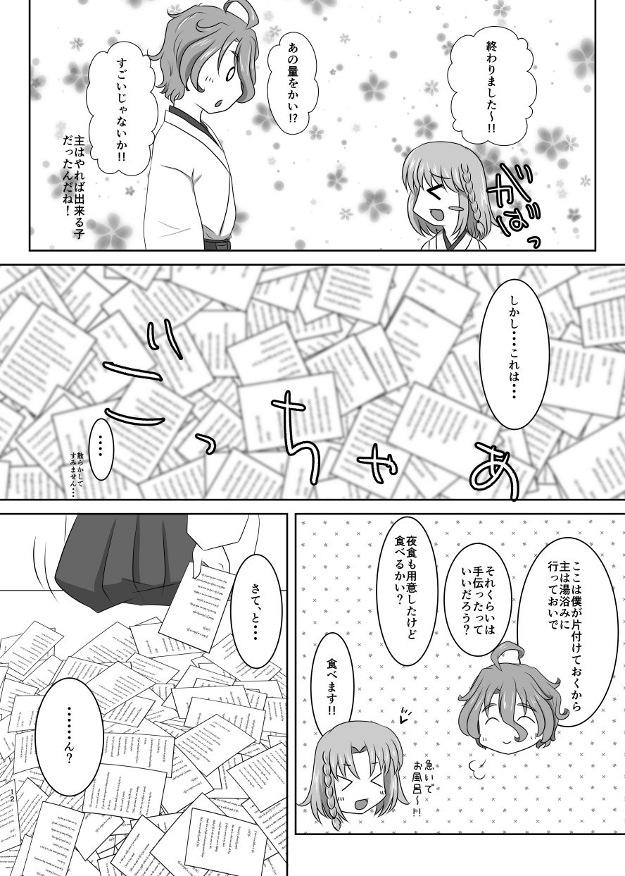 Glasszaiku no Iro no Nai Hana page 11 full