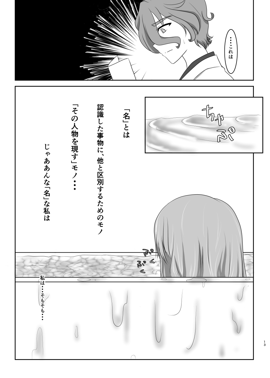 Glasszaiku no Iro no Nai Hana page 12 full