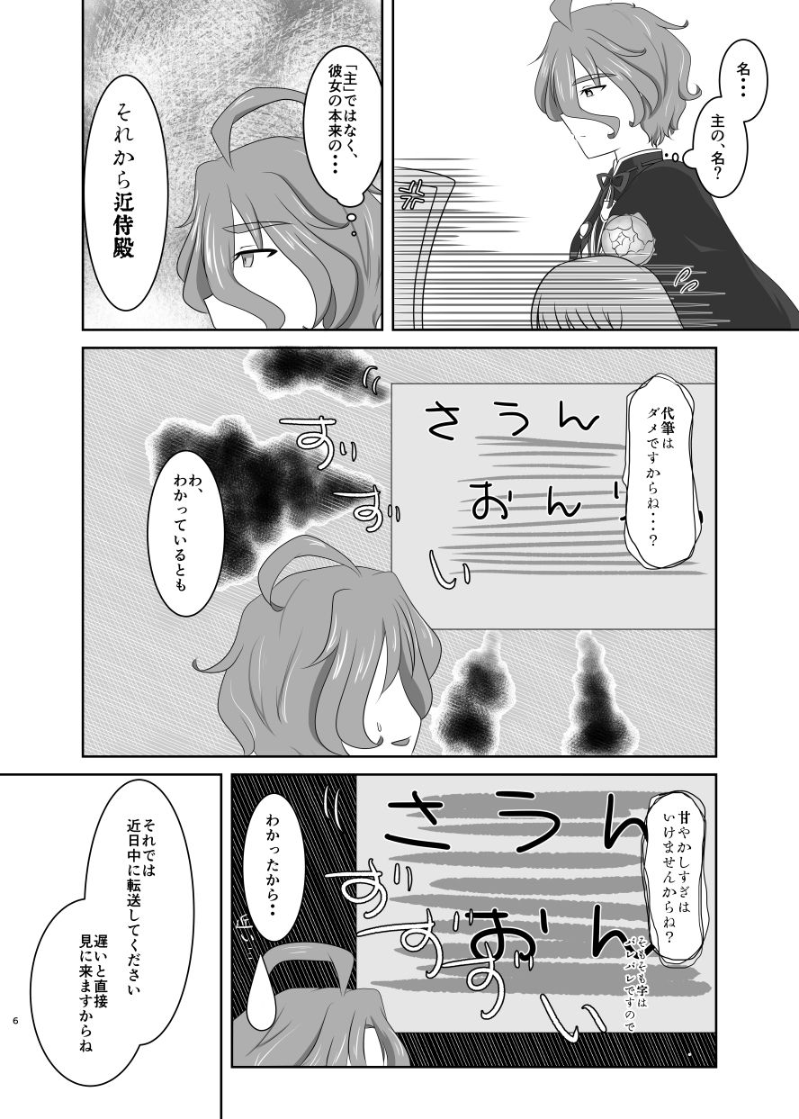 Glasszaiku no Iro no Nai Hana page 5 full