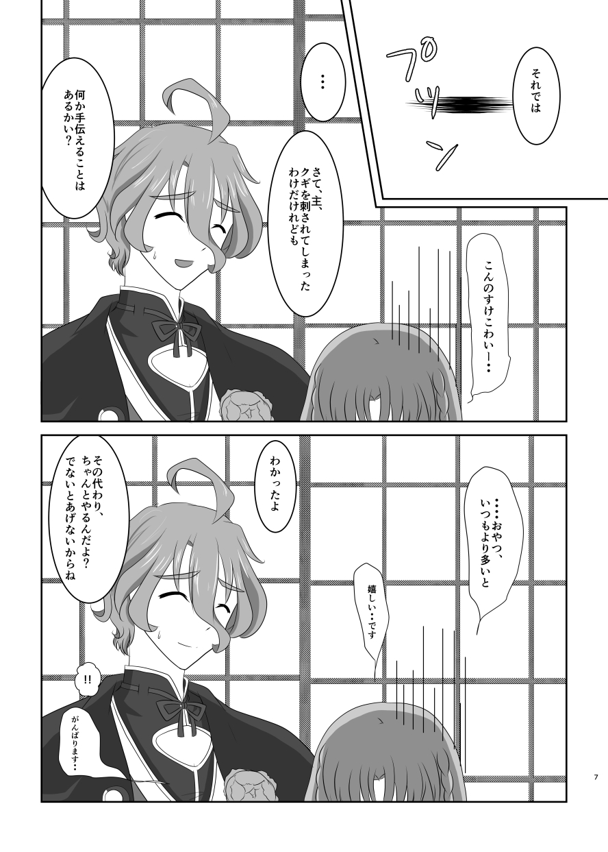 Glasszaiku no Iro no Nai Hana page 6 full