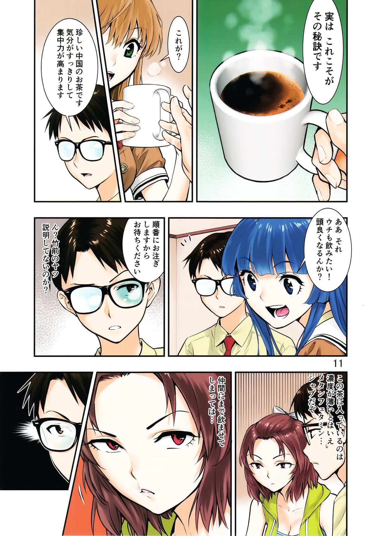 Tsukitate!! Ou-sama Game ver1.2 page 11 full
