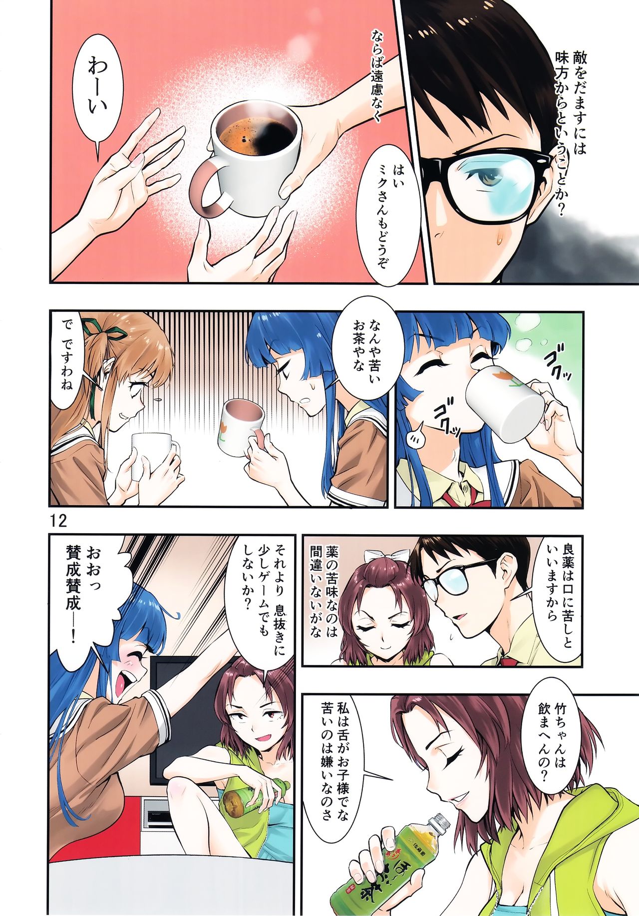 Tsukitate!! Ou-sama Game ver1.2 page 12 full