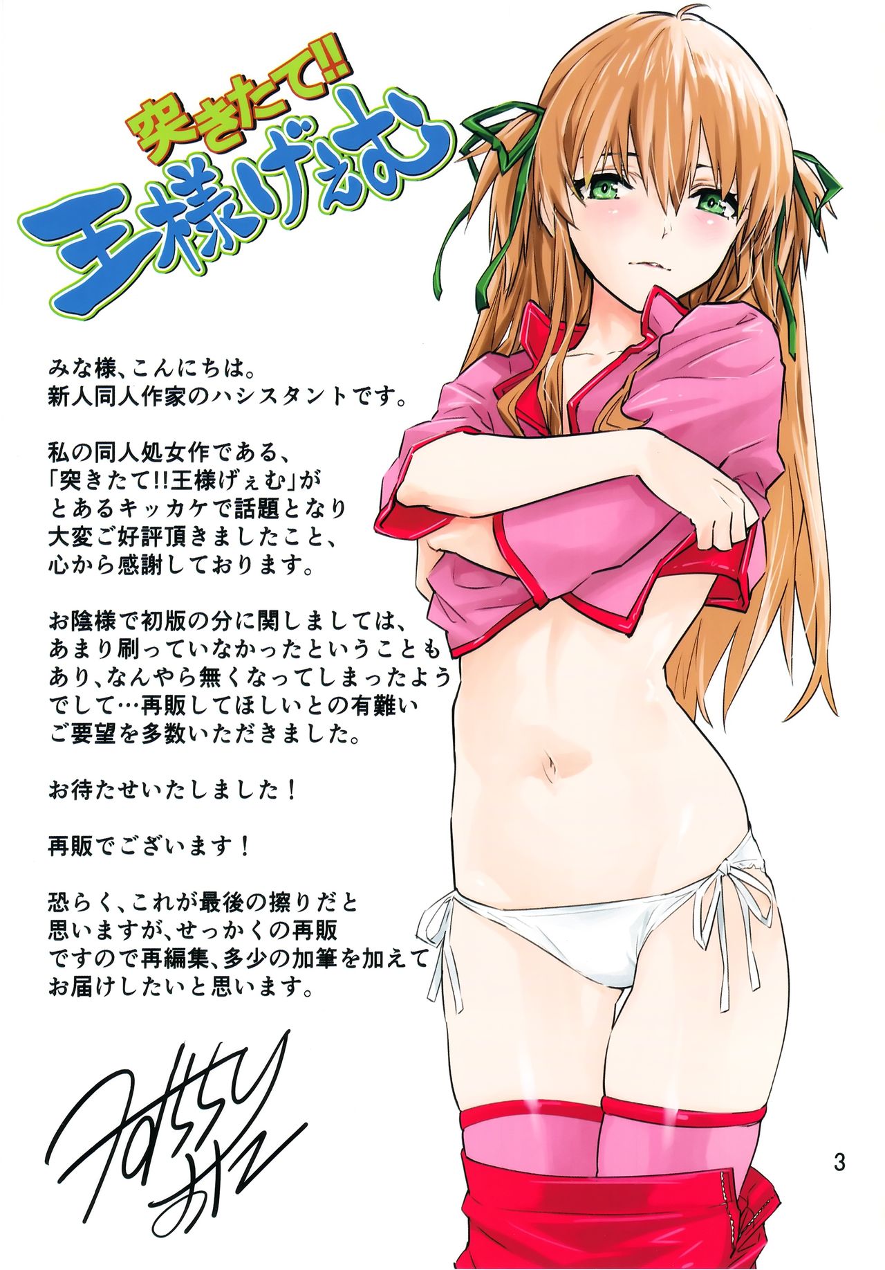 Tsukitate!! Ou-sama Game ver1.2 page 3 full