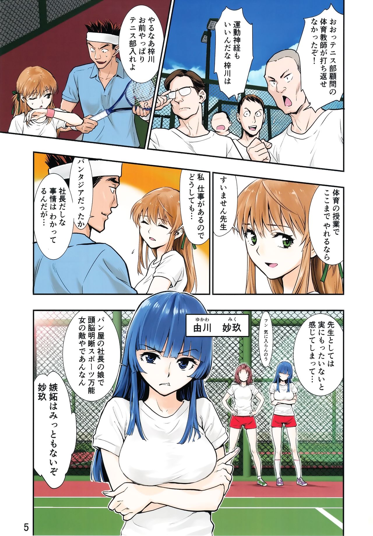 Tsukitate!! Ou-sama Game ver1.2 page 5 full