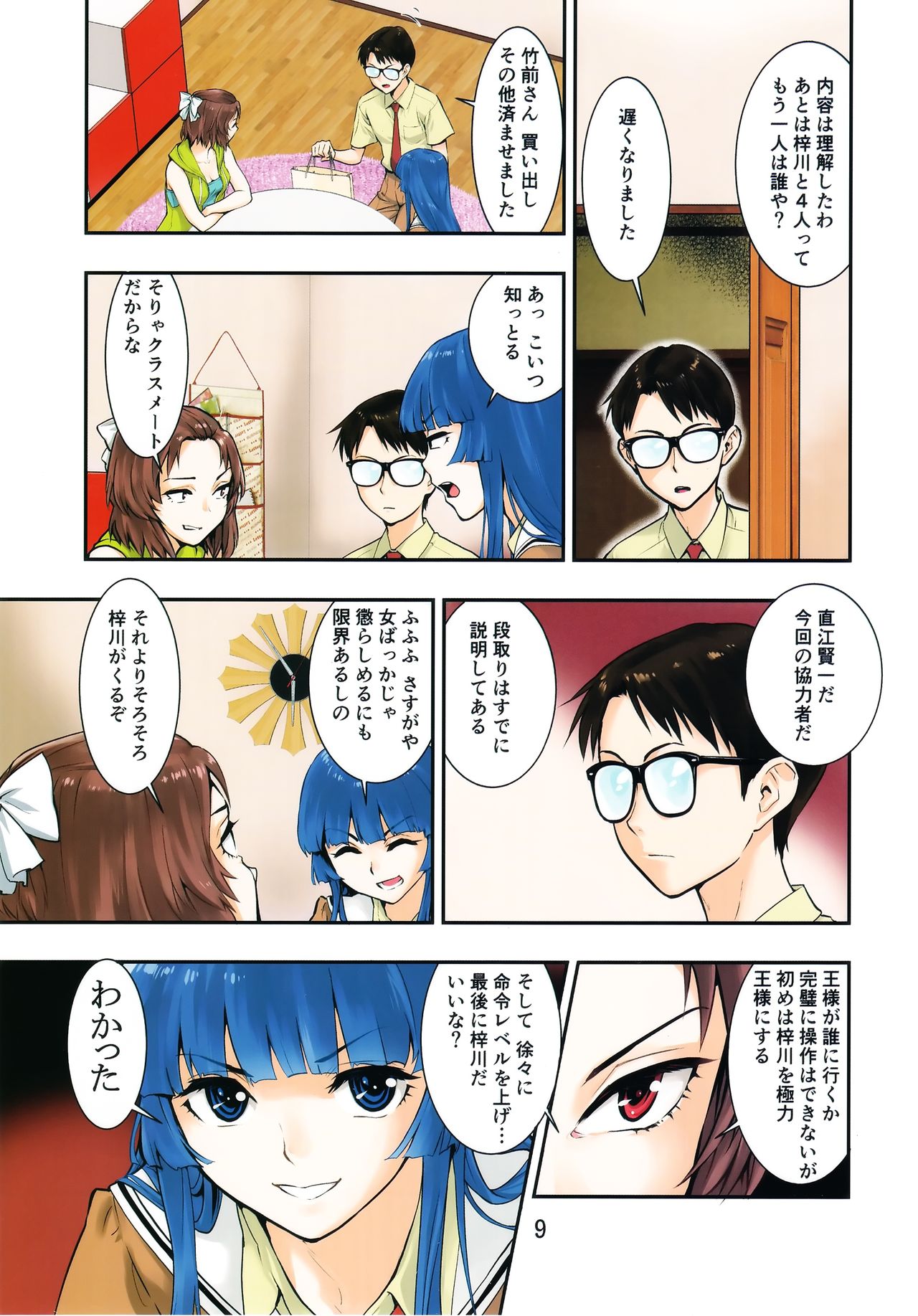 Tsukitate!! Ou-sama Game ver1.2 page 9 full