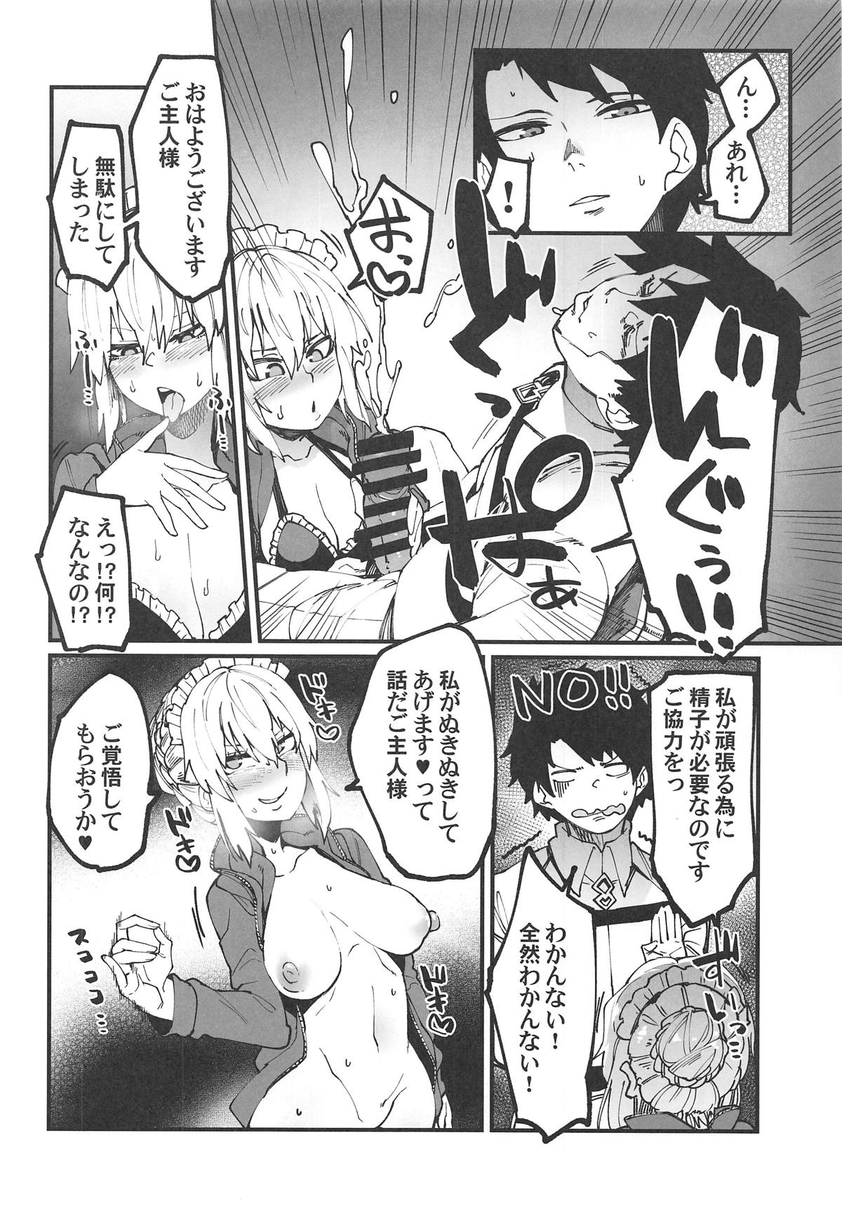 Shikataganai no da Goshujin-sama page 5 full